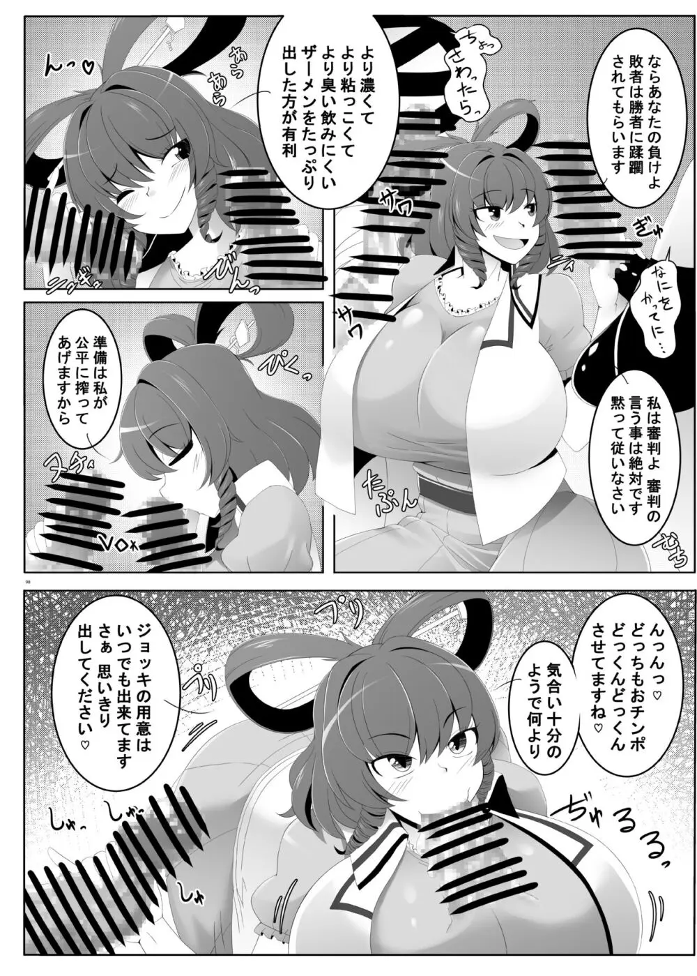 東方ふたなり受け合同誌 - page98