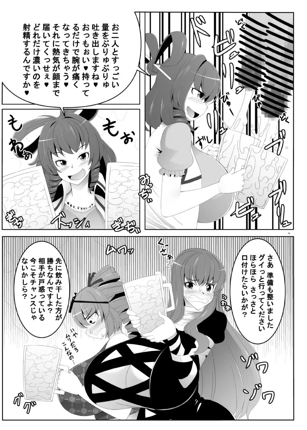 東方ふたなり受け合同誌 - page99