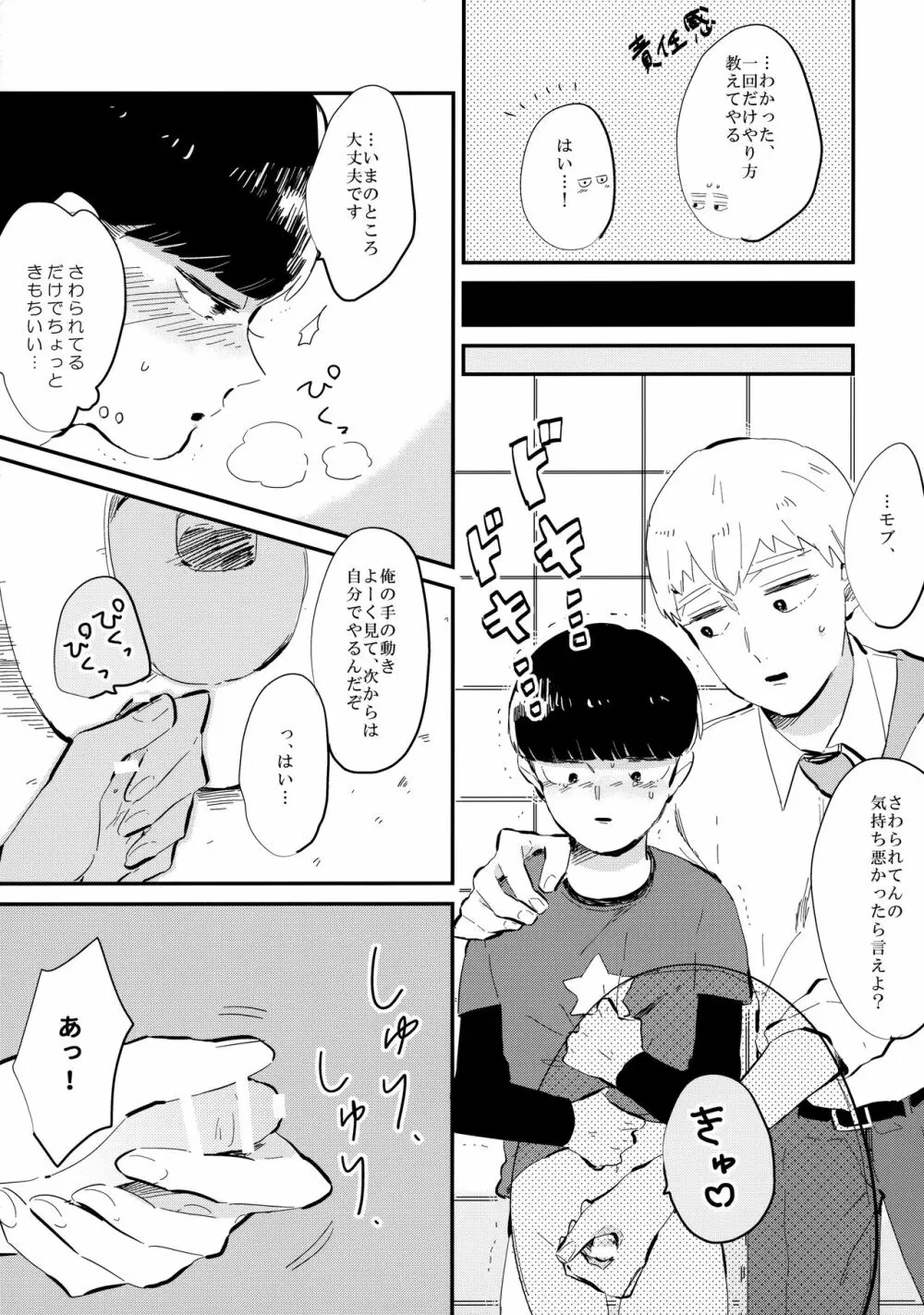 ミルキーボーイ、おしえてあげる。 - page10