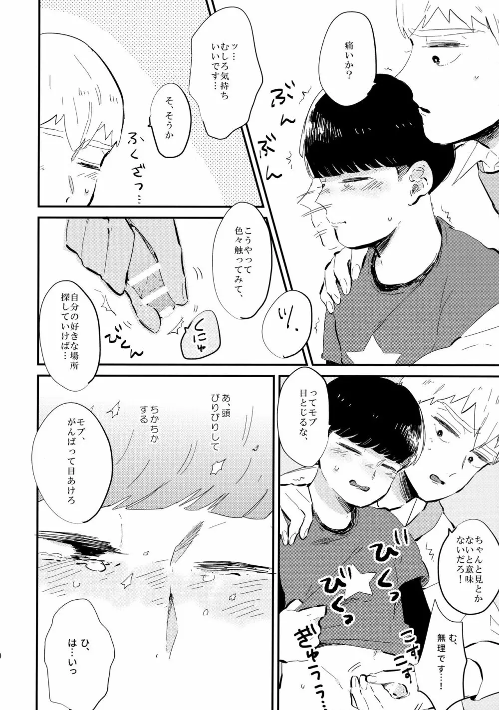 ミルキーボーイ、おしえてあげる。 - page11