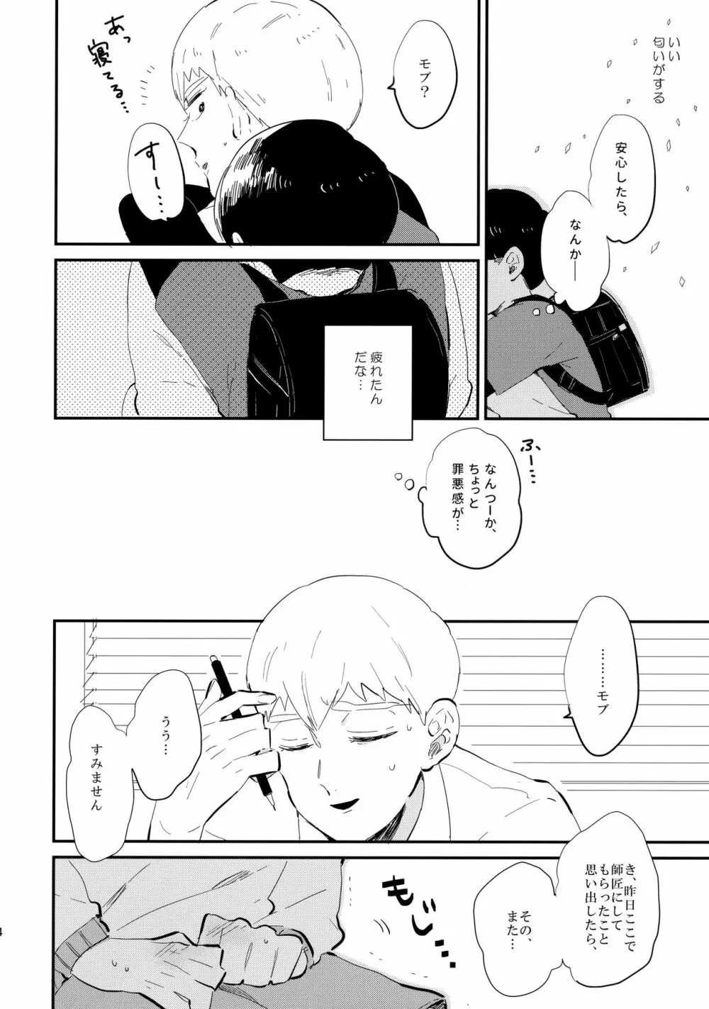 ミルキーボーイ、おしえてあげる。 - page15