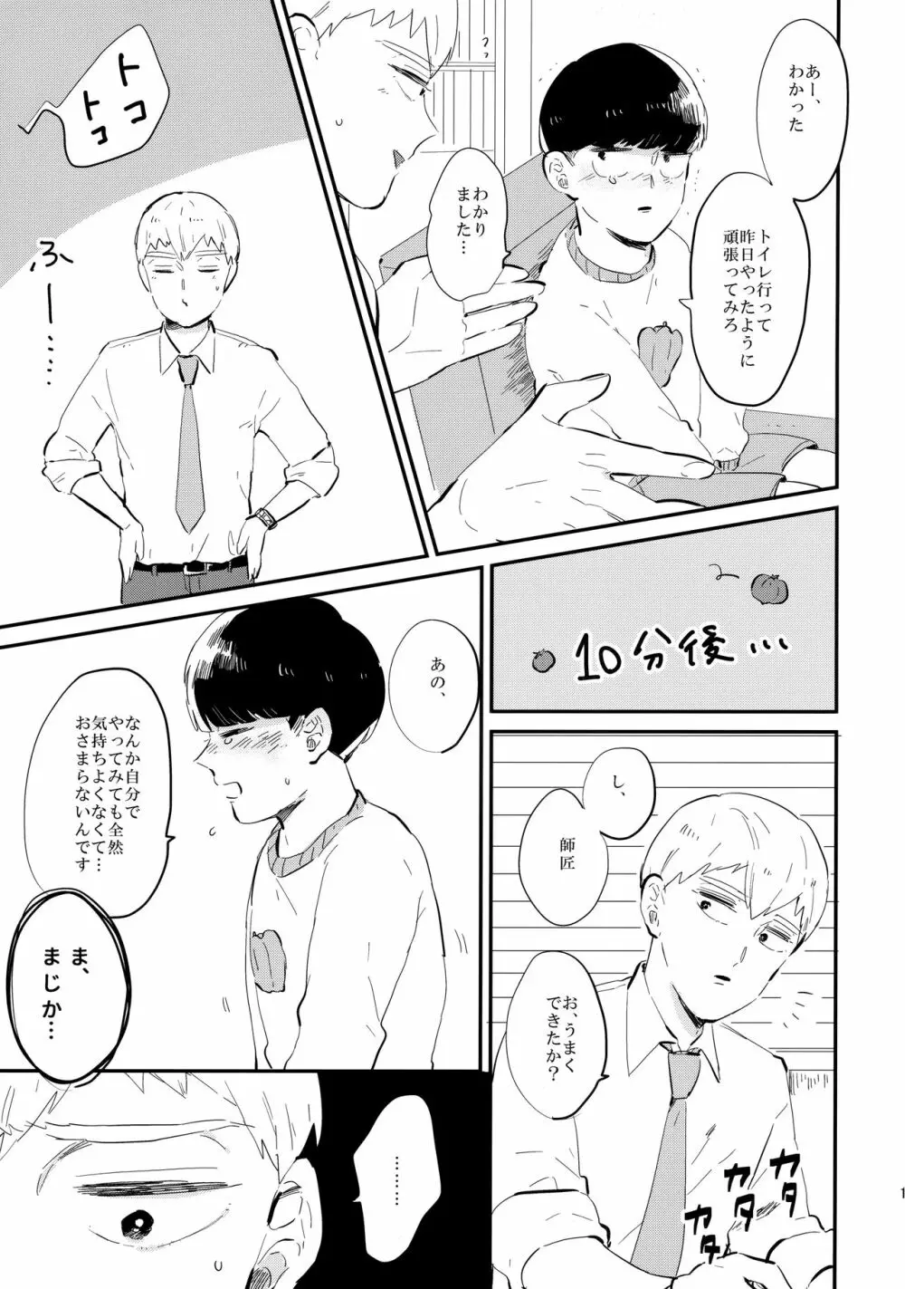 ミルキーボーイ、おしえてあげる。 - page16