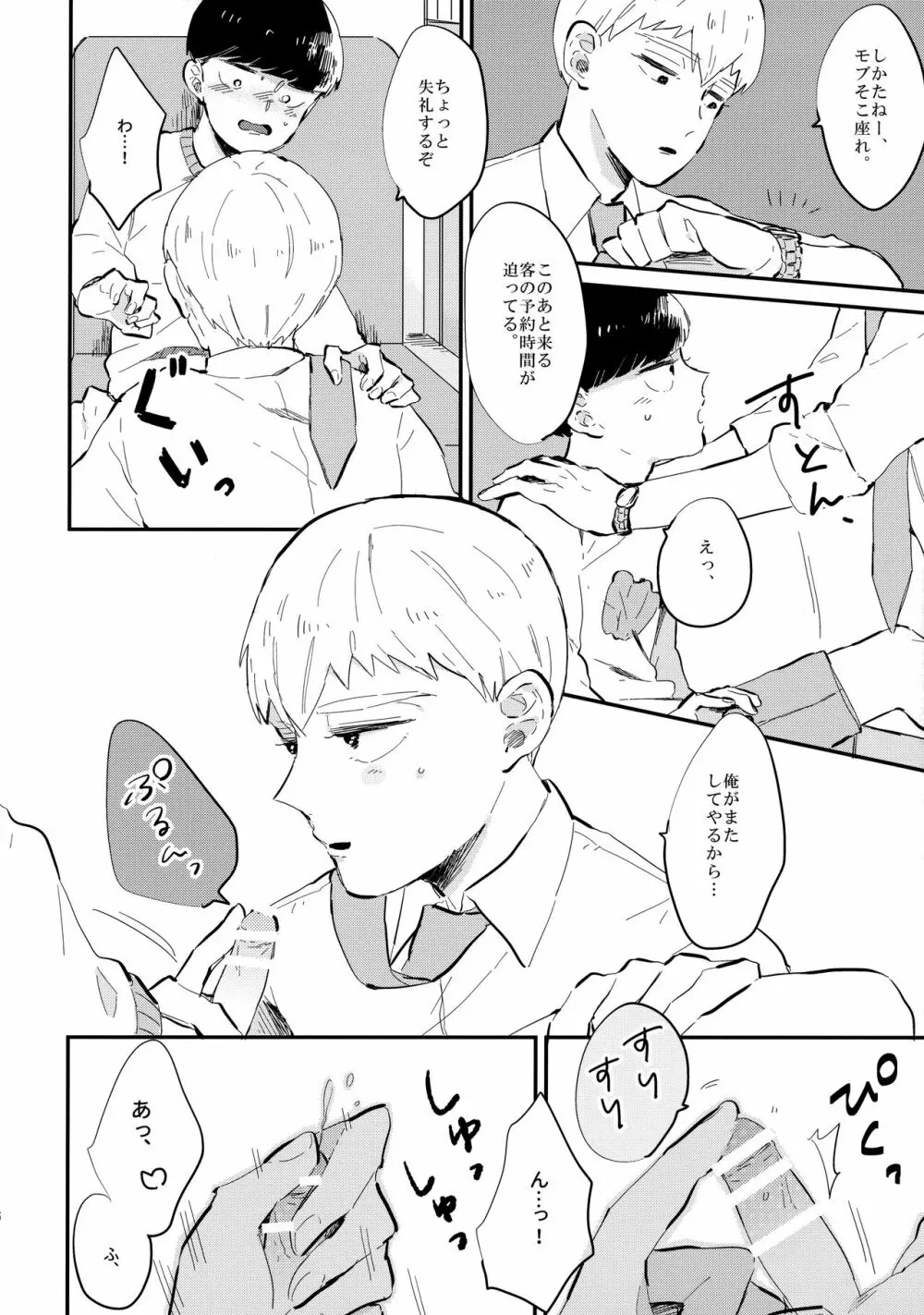 ミルキーボーイ、おしえてあげる。 - page17