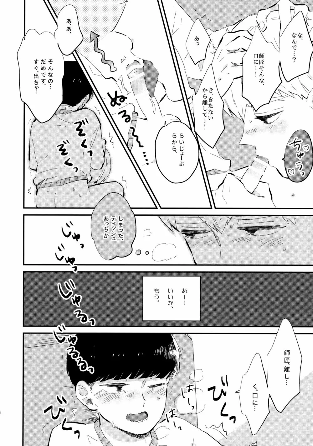 ミルキーボーイ、おしえてあげる。 - page19