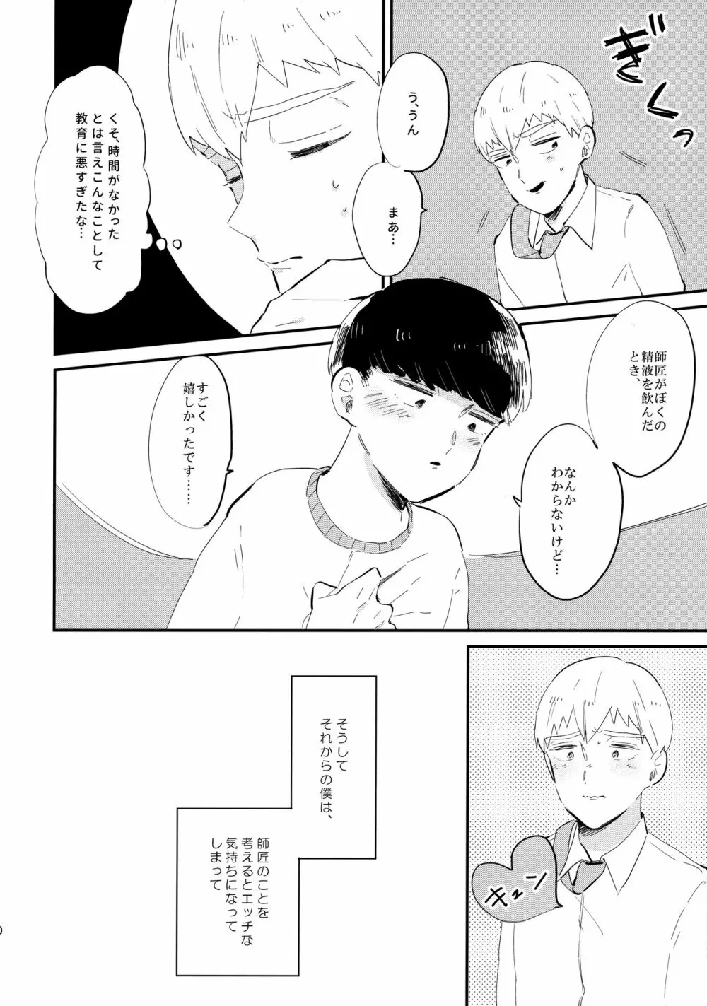 ミルキーボーイ、おしえてあげる。 - page21