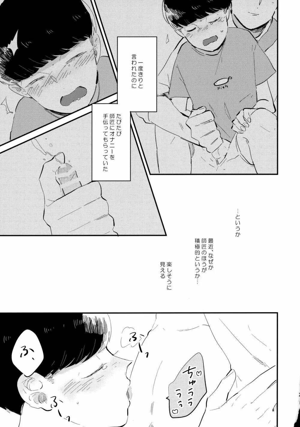 ミルキーボーイ、おしえてあげる。 - page22