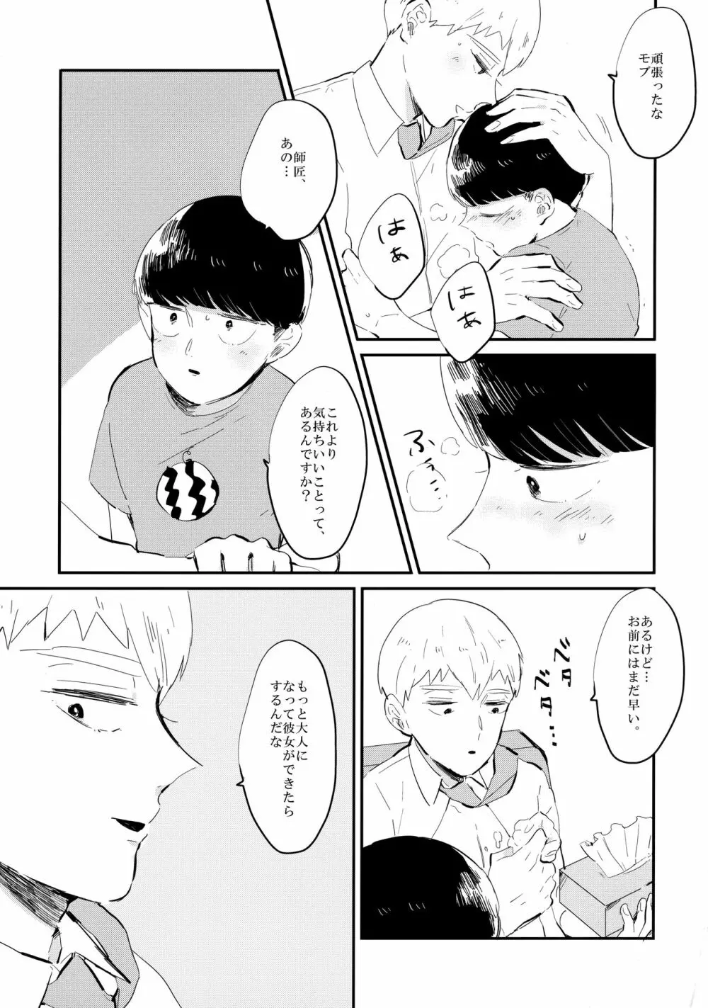 ミルキーボーイ、おしえてあげる。 - page24
