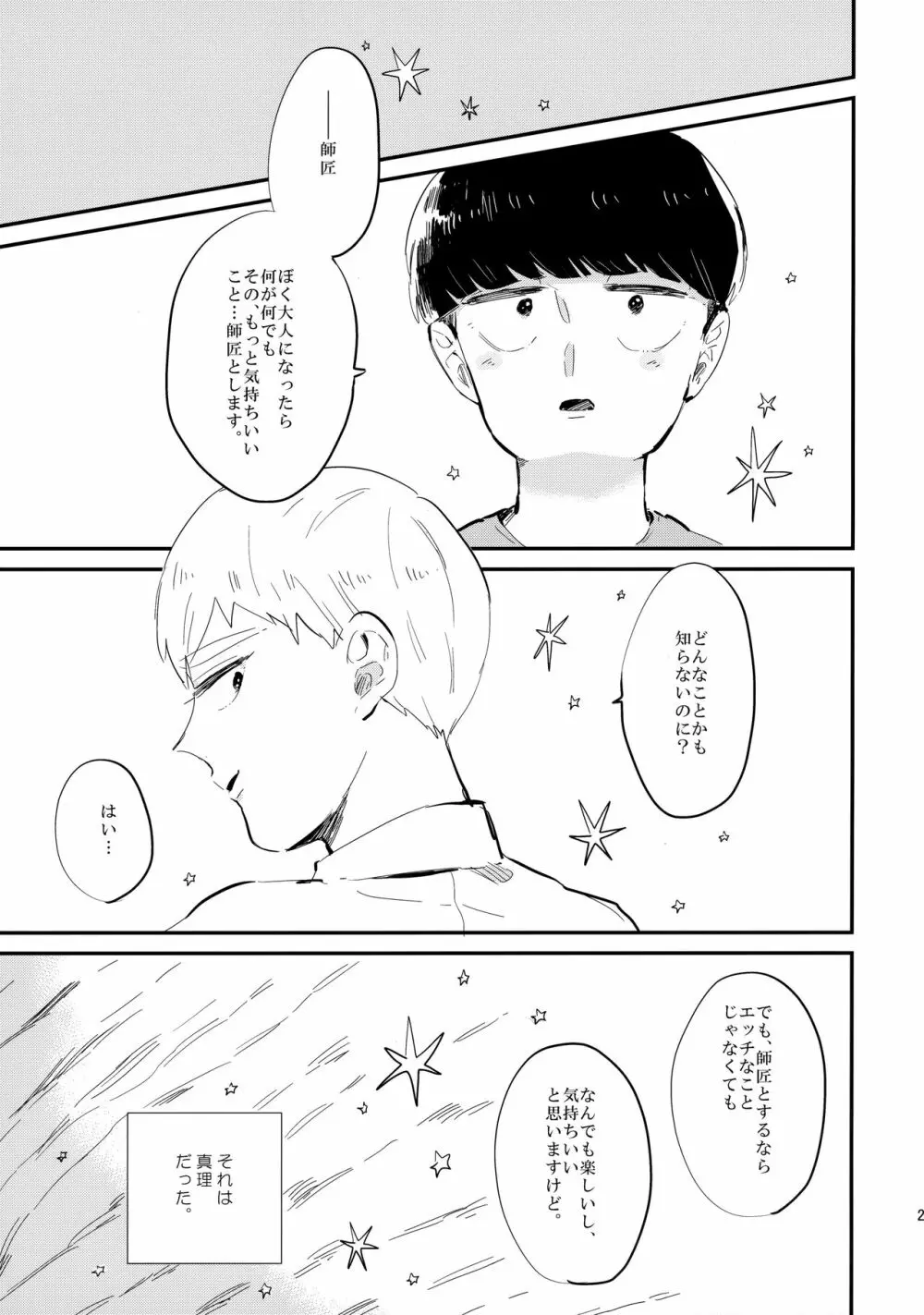 ミルキーボーイ、おしえてあげる。 - page26