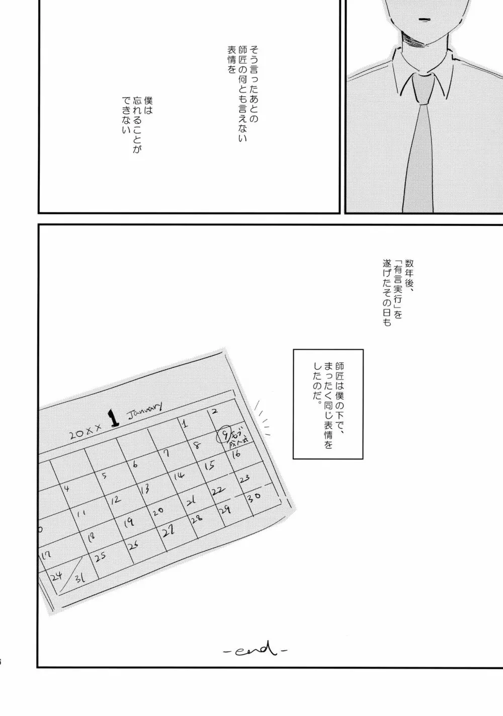 ミルキーボーイ、おしえてあげる。 - page27