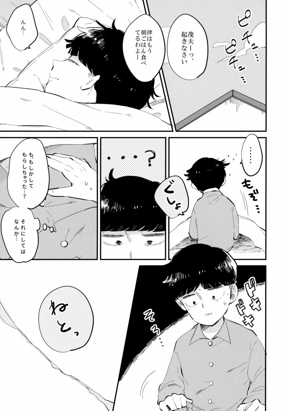 ミルキーボーイ、おしえてあげる。 - page4