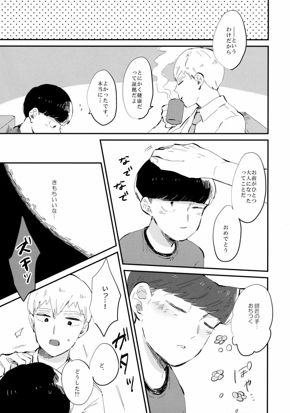ミルキーボーイ、おしえてあげる。 - page8