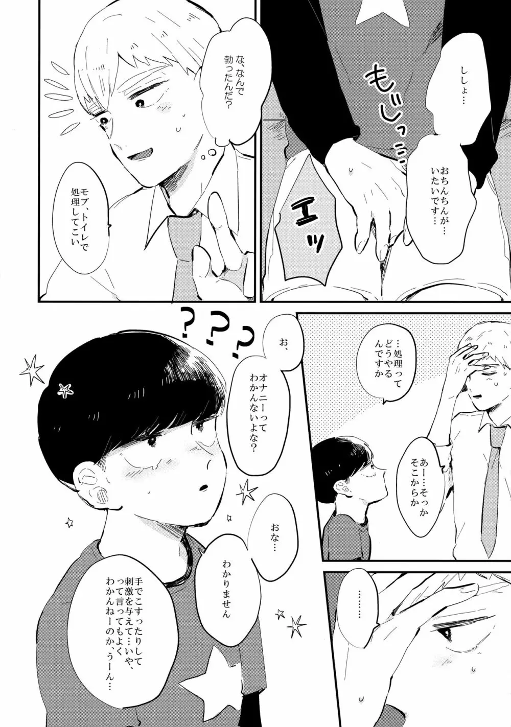 ミルキーボーイ、おしえてあげる。 - page9