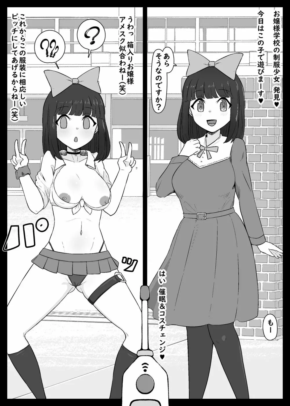 【催眠→解除】何ヤってたの私達!? - page10