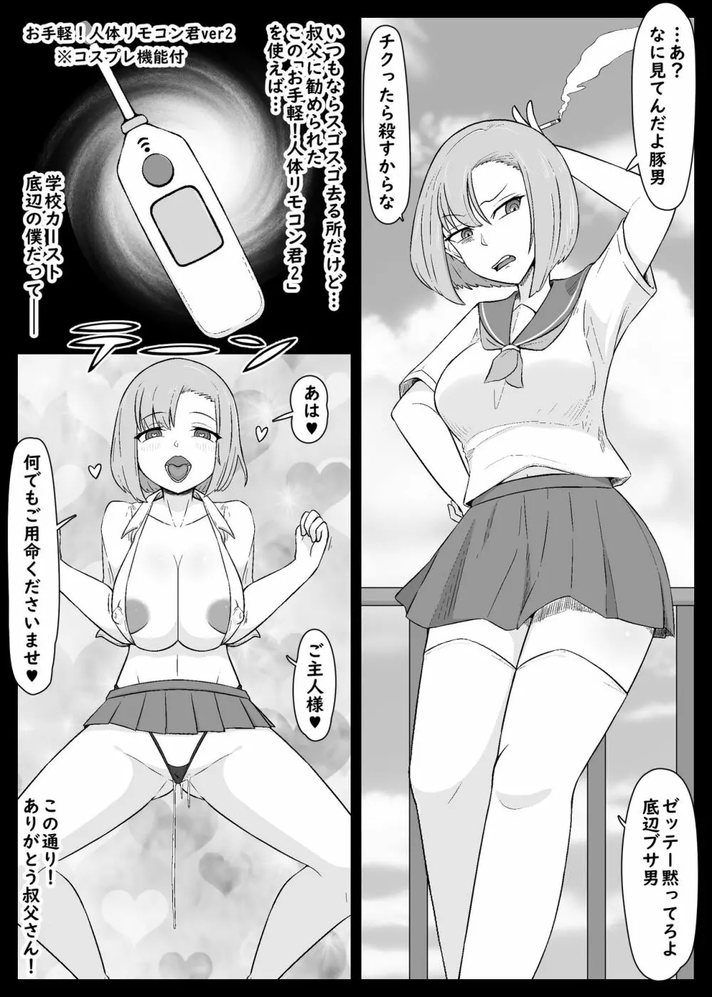 【催眠→解除】何ヤってたの私達!? - page2