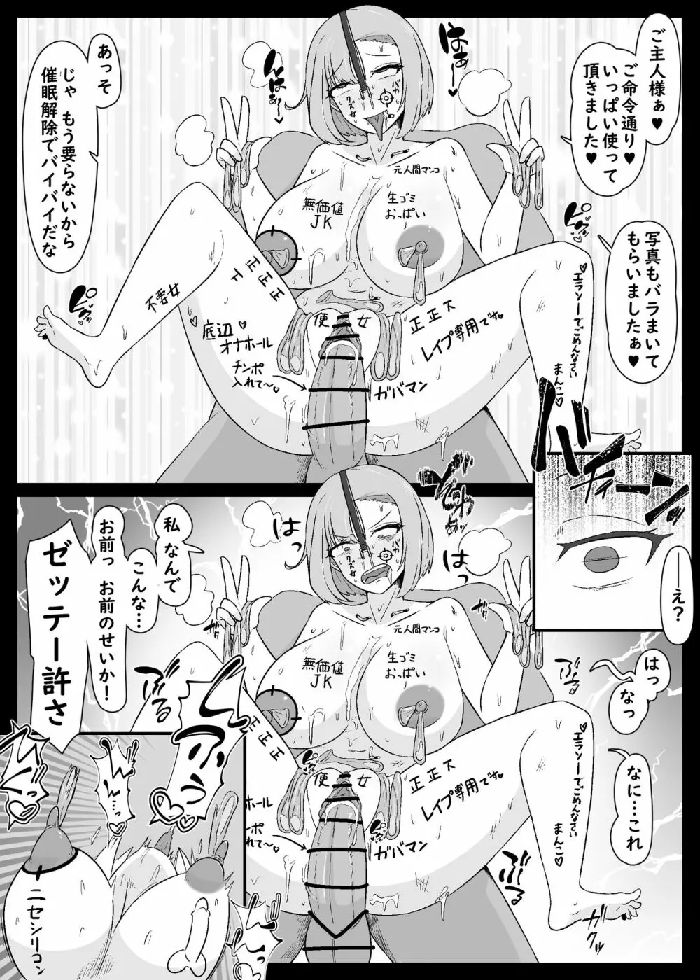 【催眠→解除】何ヤってたの私達!? - page5
