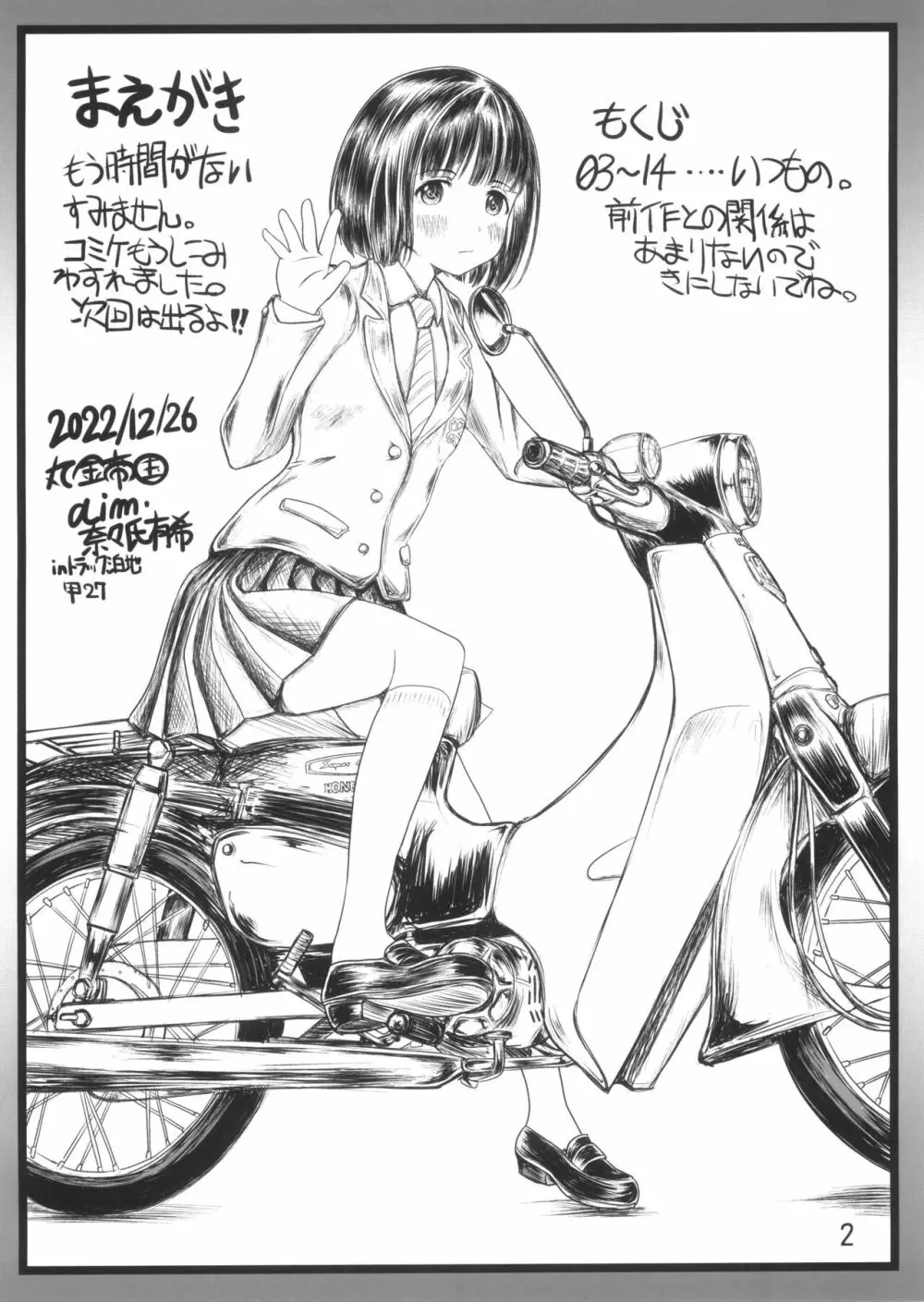 スーパーカブヌシJKの経済白書2 - page2