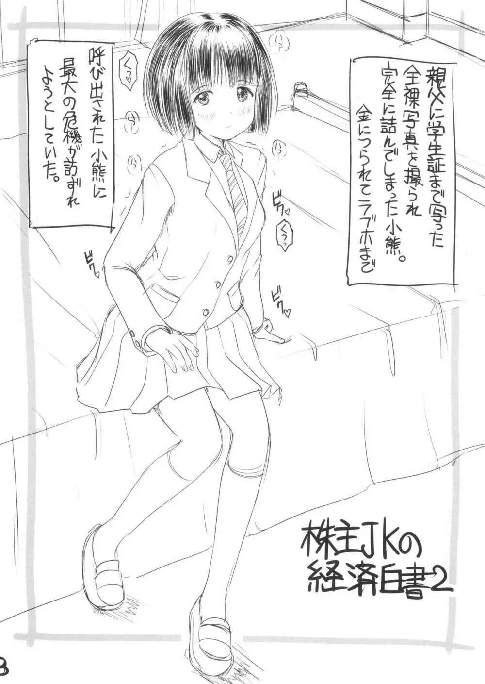 スーパーカブヌシJKの経済白書2 - page3