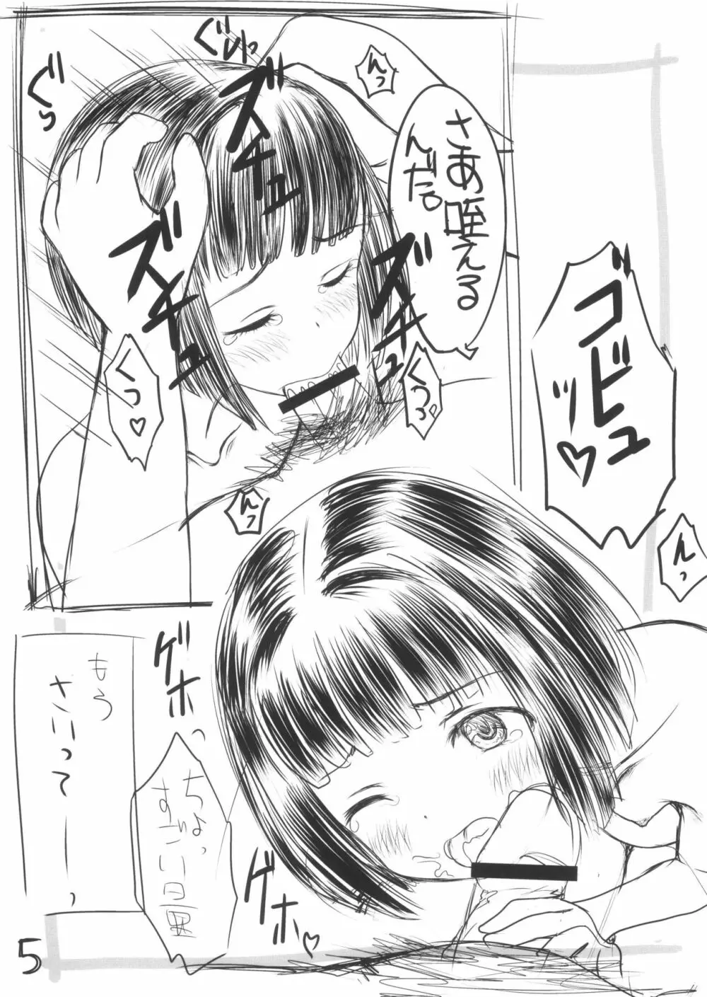 スーパーカブヌシJKの経済白書2 - page5