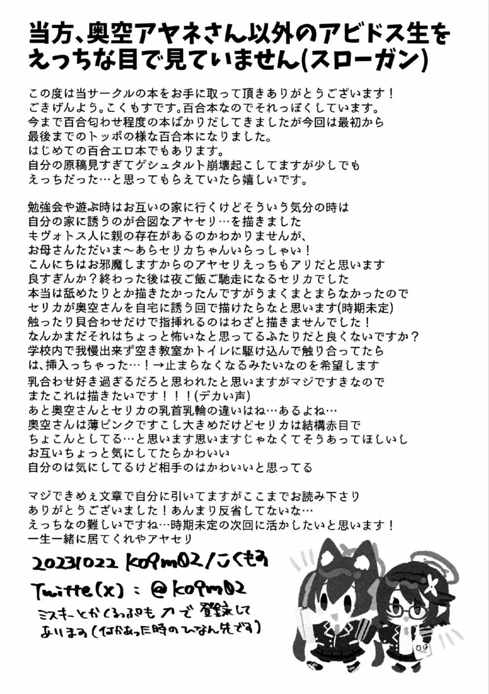 今日、ウチ来ない？ - page28