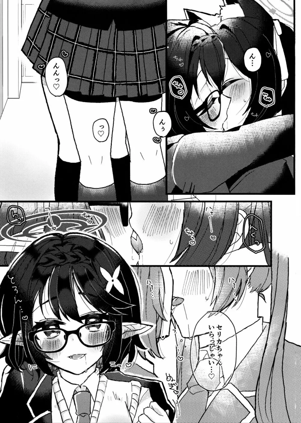 今日、ウチ来ない？ - page8