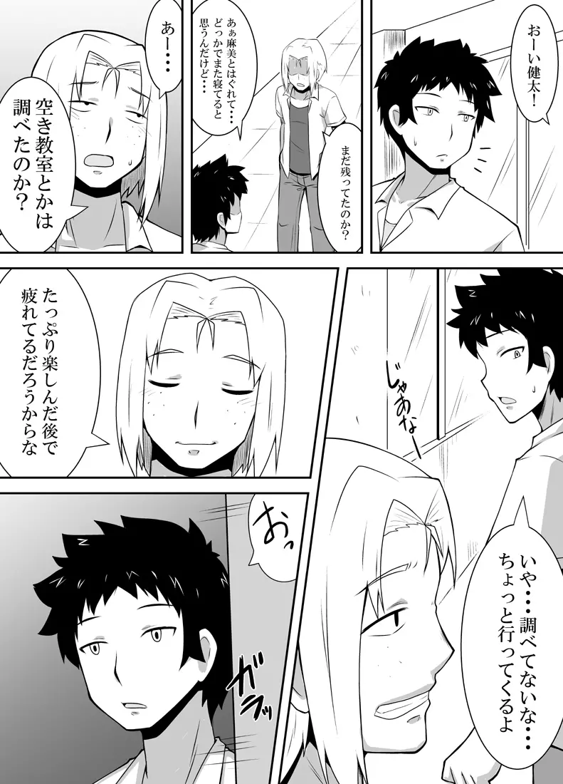 ねむるまみ - page35