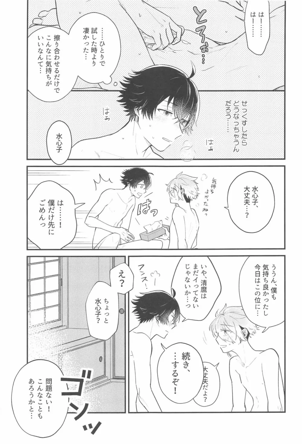 その先はありありと - page12
