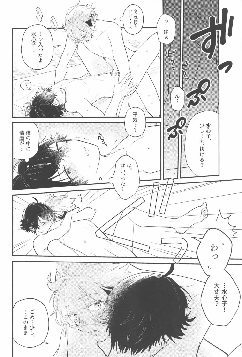 その先はありありと - page17