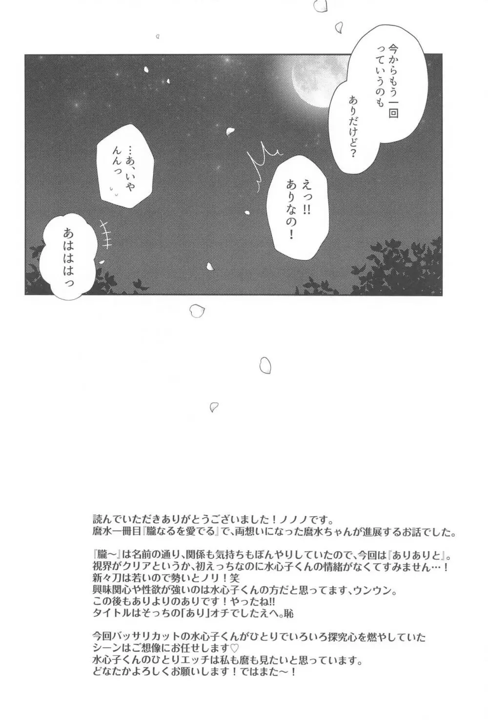 その先はありありと - page23