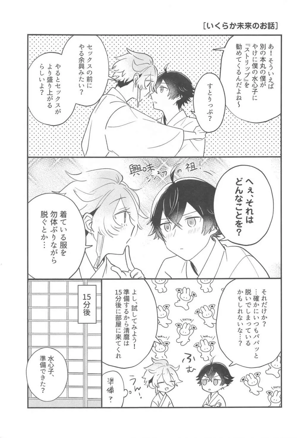 その先はありありと - page24