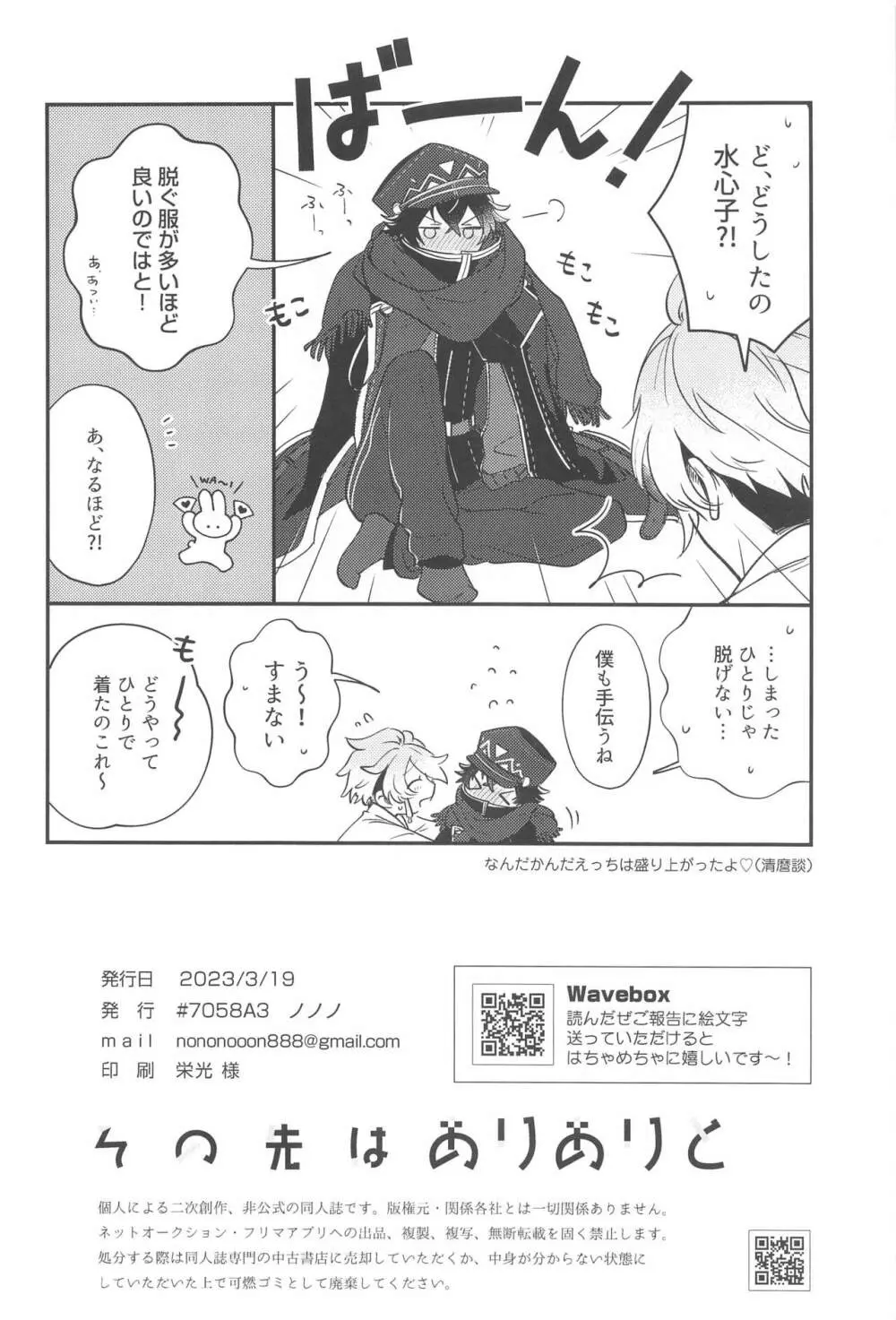 その先はありありと - page25