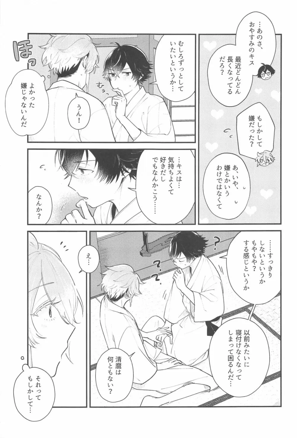 その先はありありと - page4