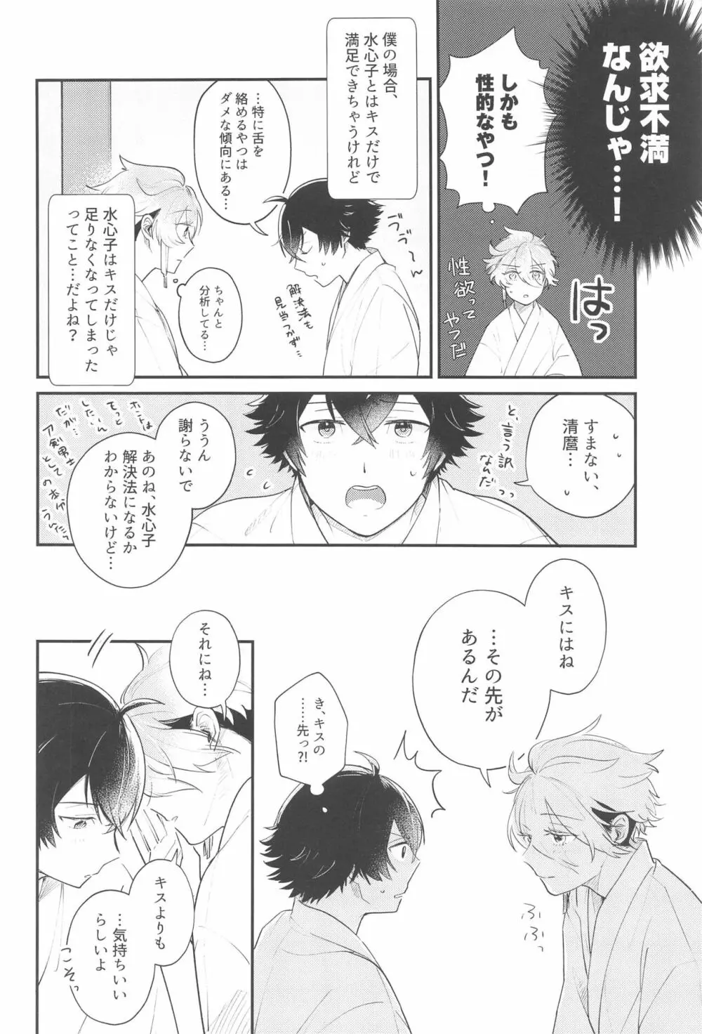 その先はありありと - page5