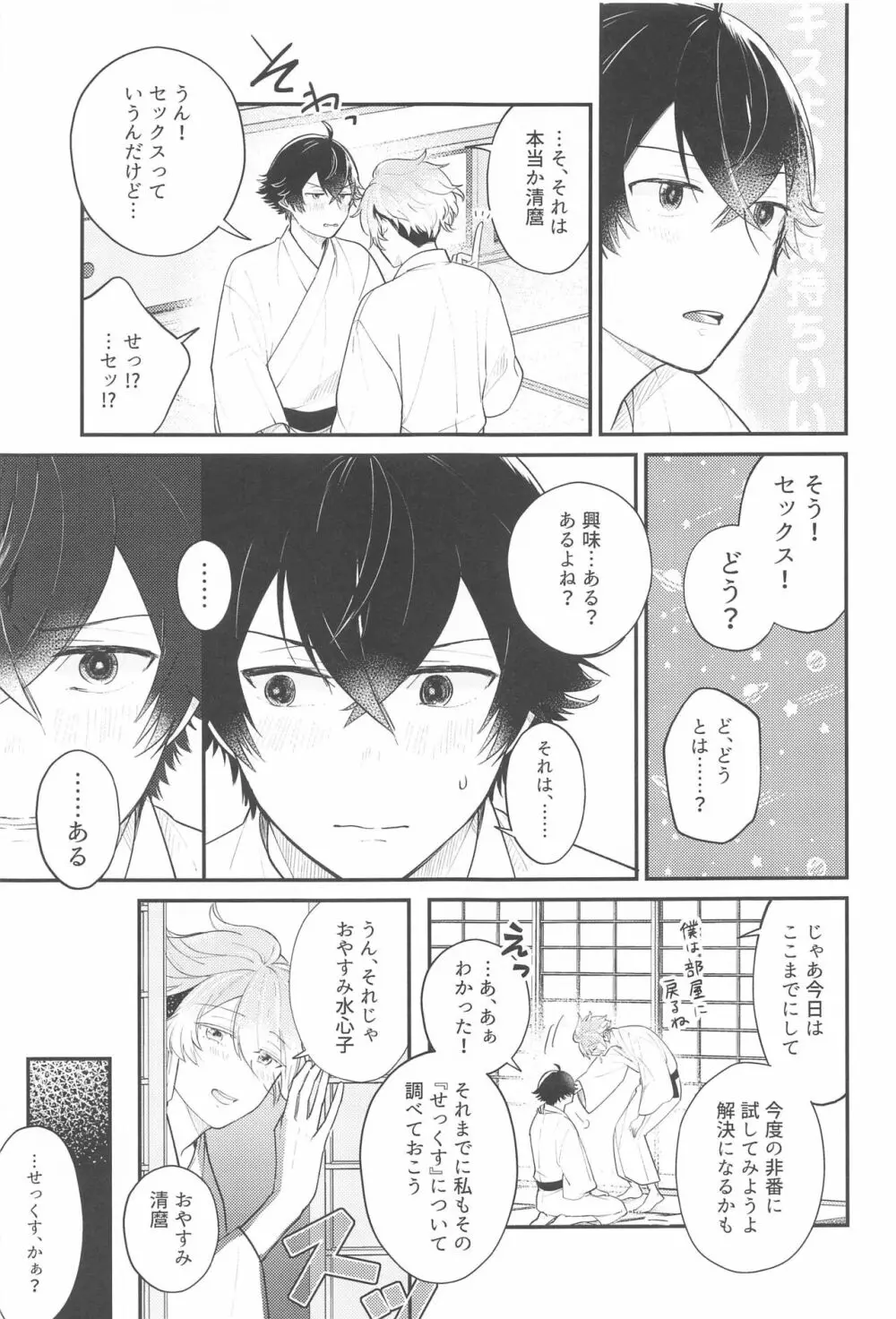 その先はありありと - page6