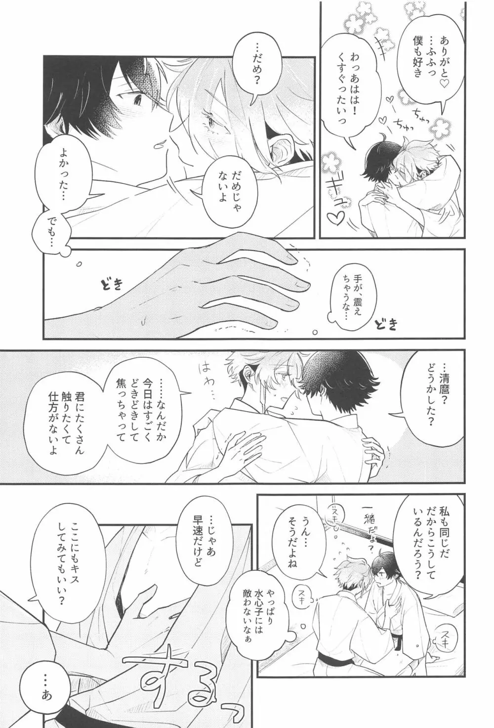 その先はありありと - page8