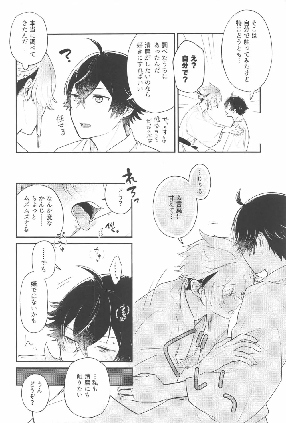 その先はありありと - page9