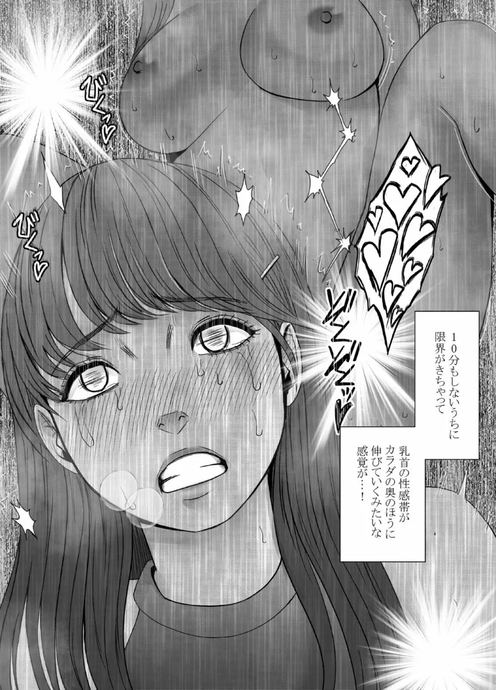 乳首で即イキしちゃう女子大生_ファイナル - page50