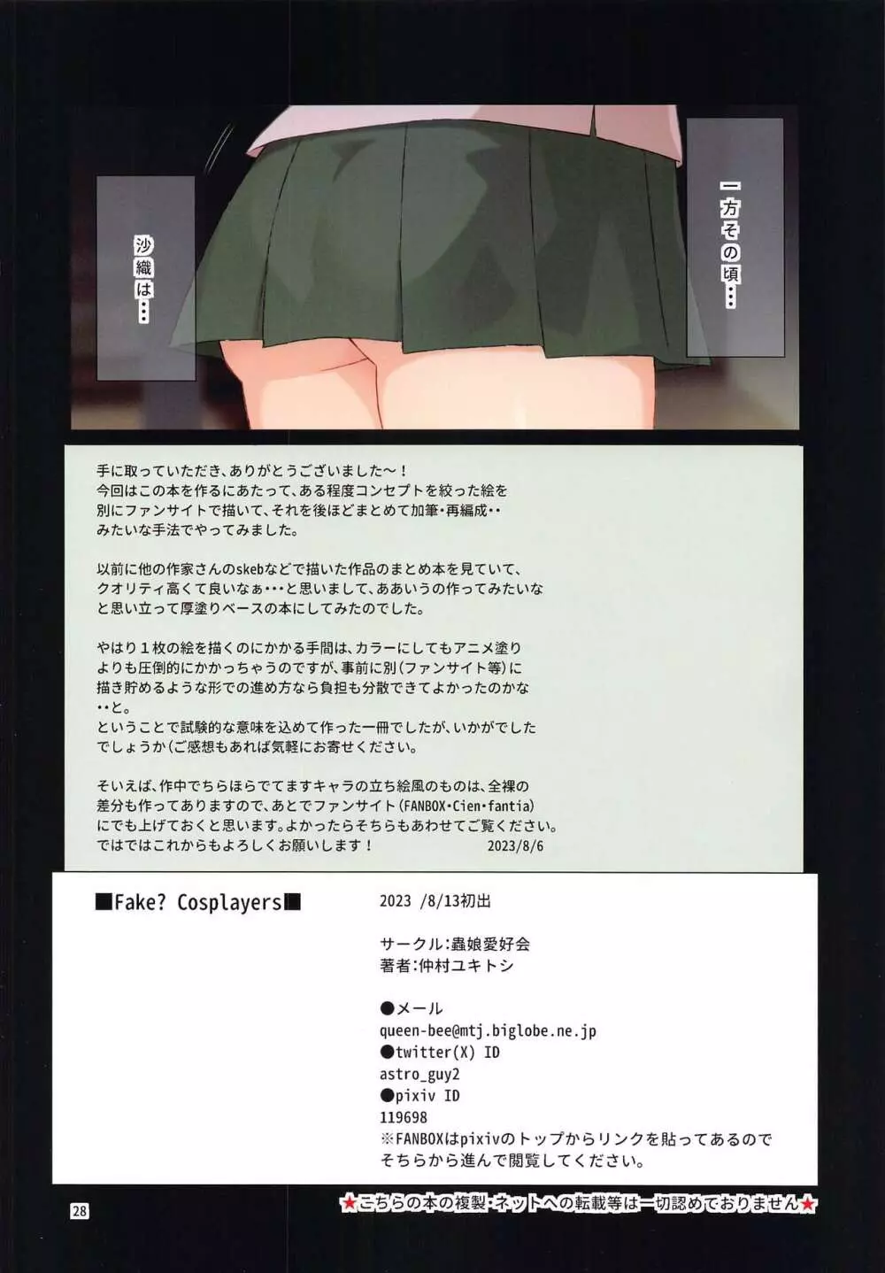 Fake? Cosplayers - page29