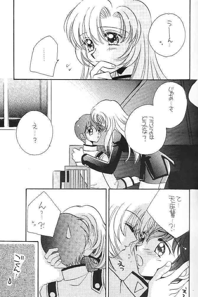 眠れぬ森の美女 - page12