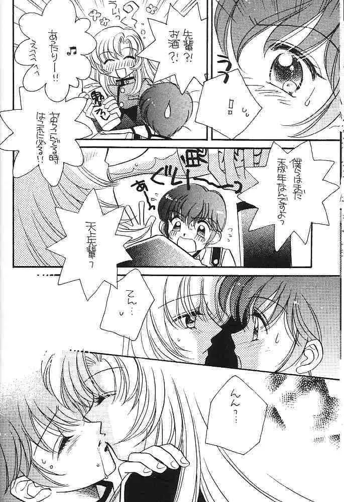 眠れぬ森の美女 - page13