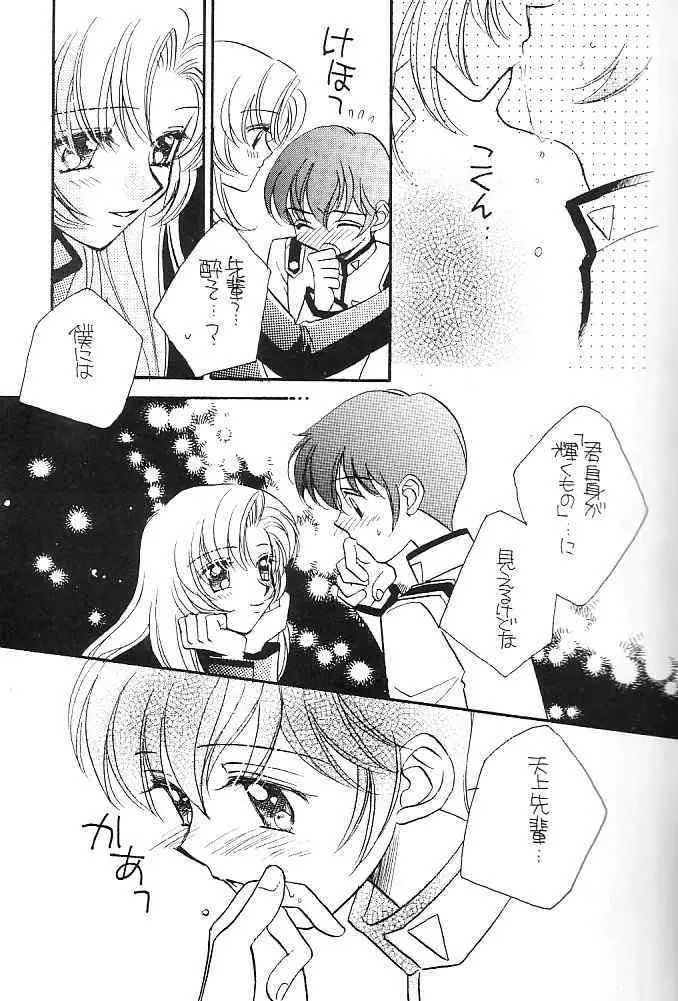 眠れぬ森の美女 - page14