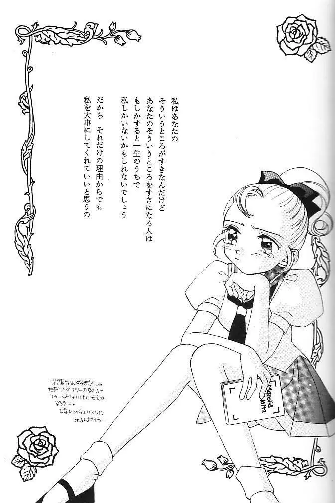 眠れぬ森の美女 - page20