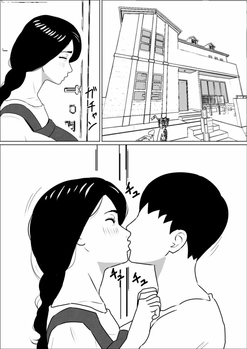 家政婦の桃田さん - page24