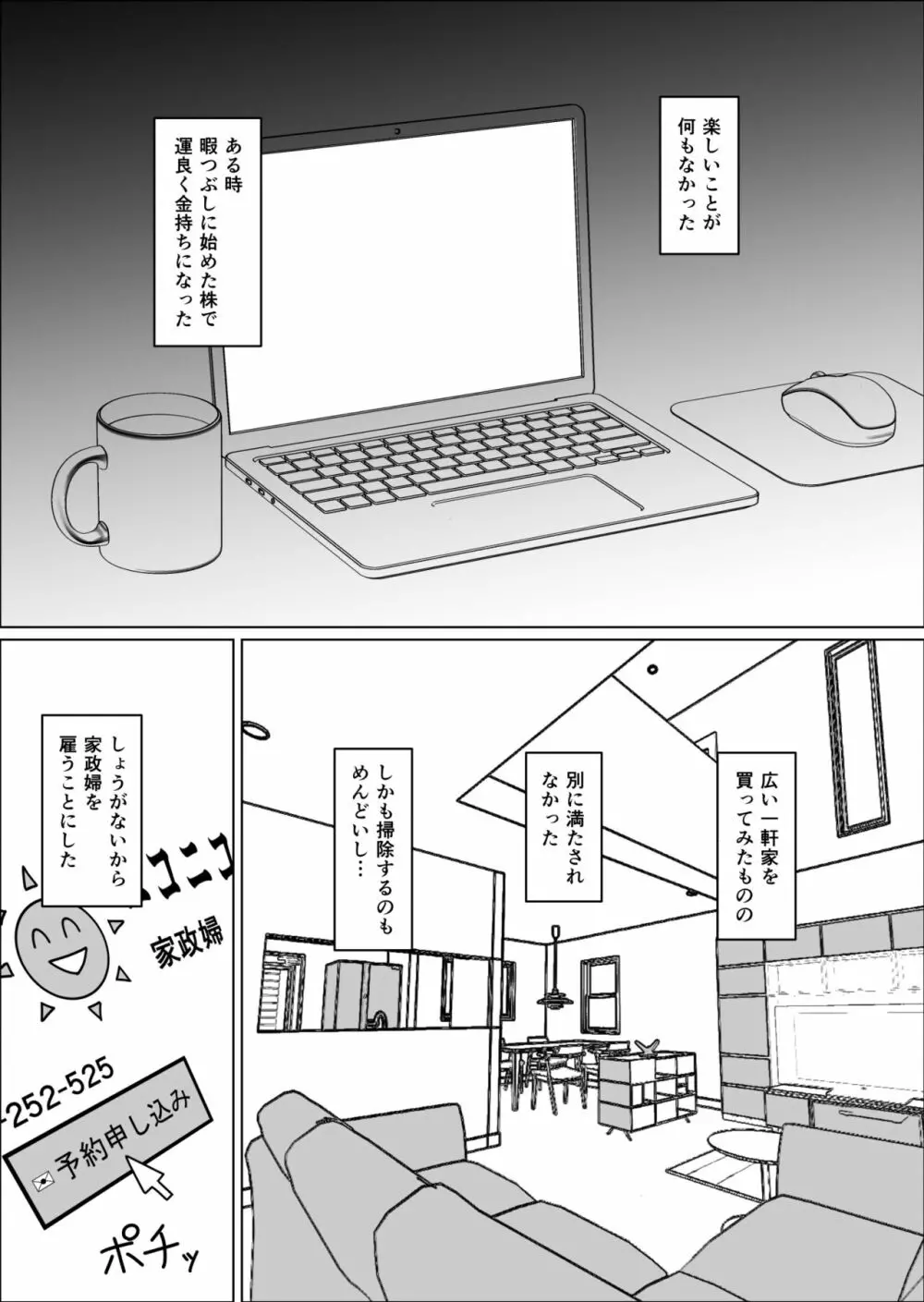 家政婦の桃田さん - page3