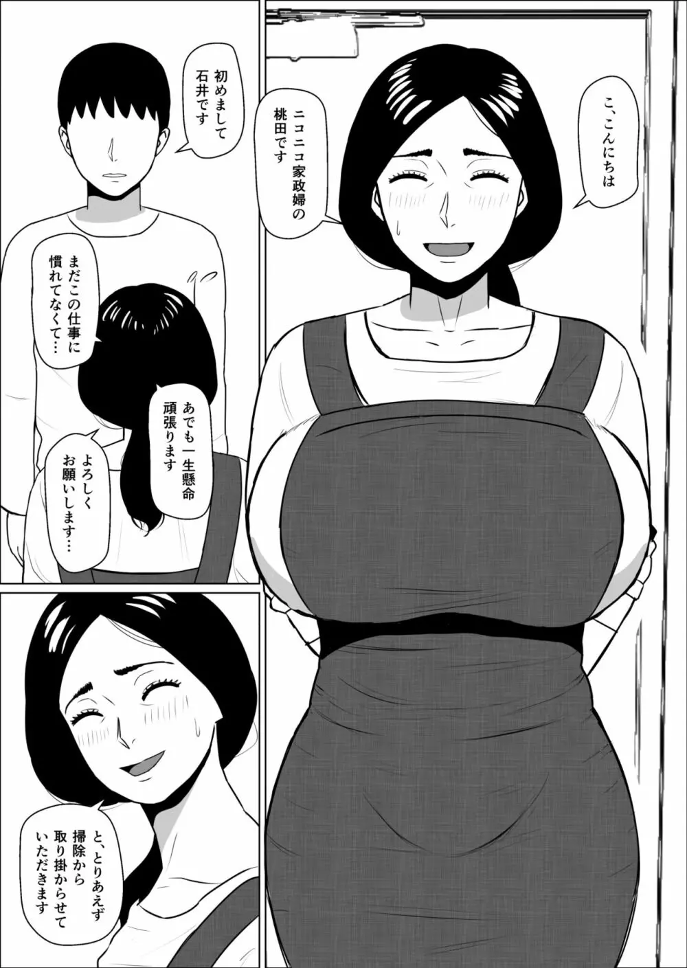 家政婦の桃田さん - page4