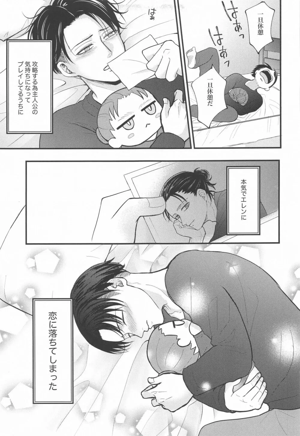 Miracle Game - page8