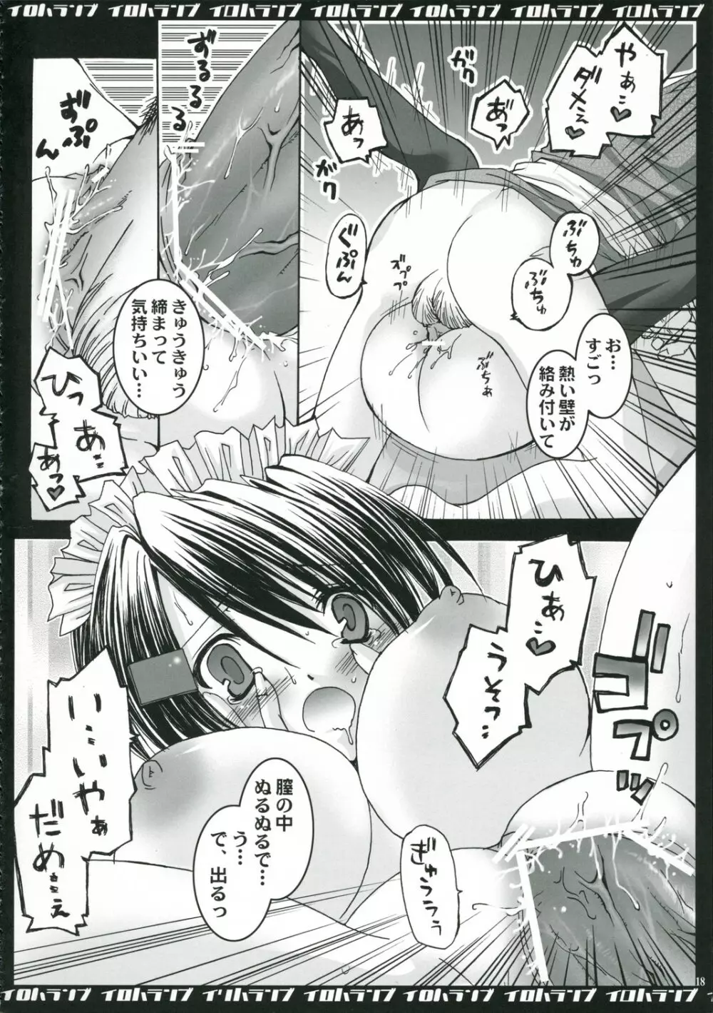 イロハランブ - page17