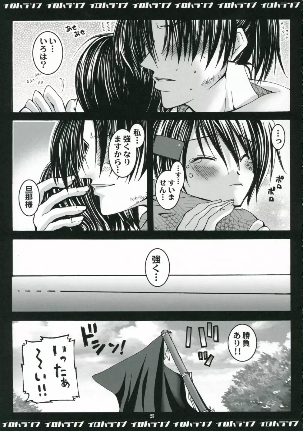 イロハランブ - page24
