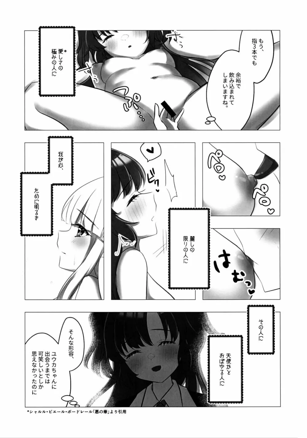 半宵、空虚な独白 - page10