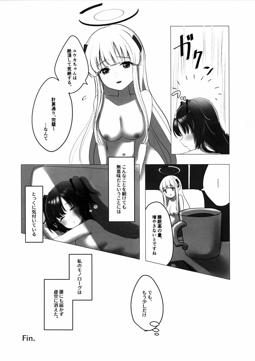 半宵、空虚な独白 - page16
