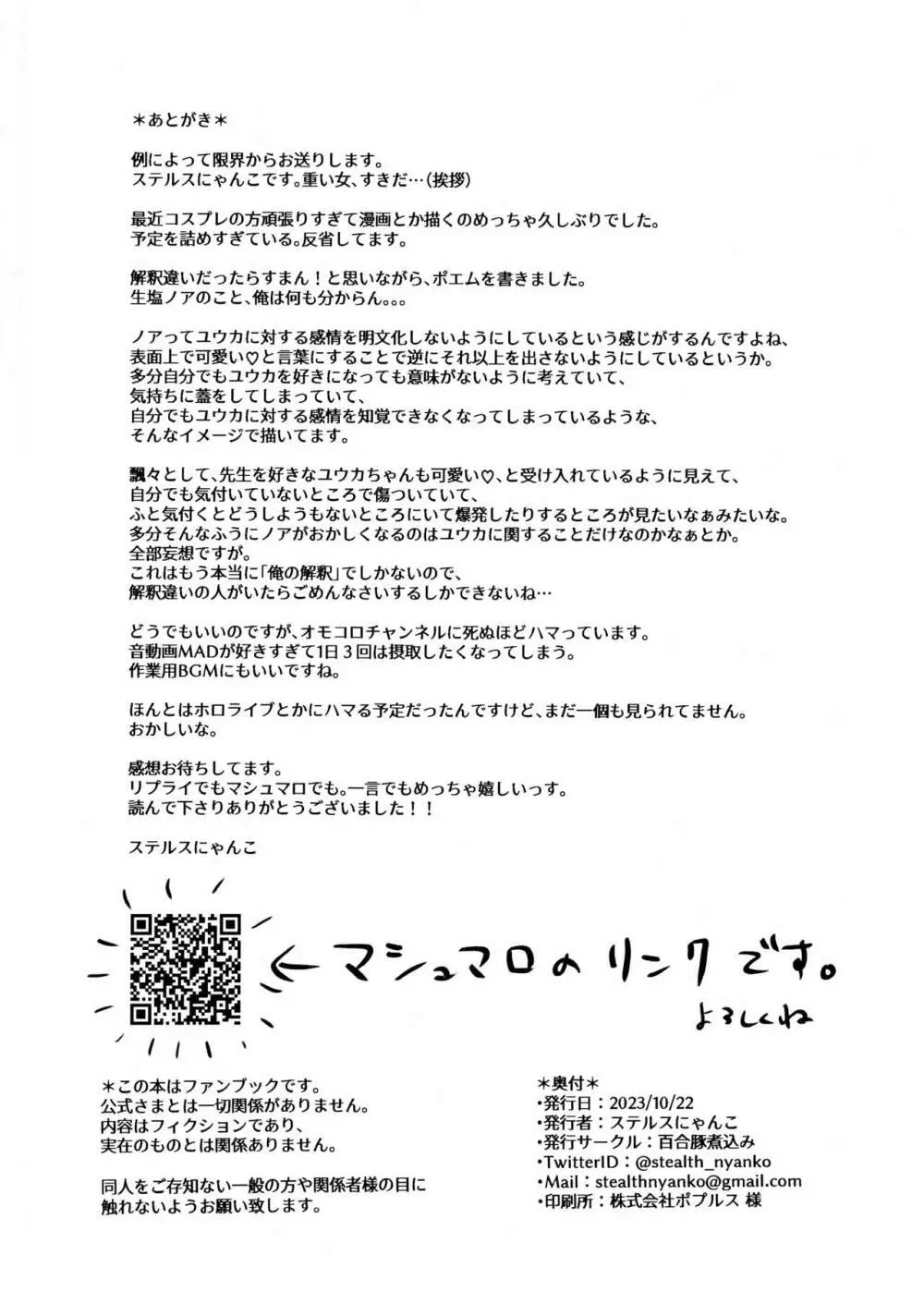 半宵、空虚な独白 - page17